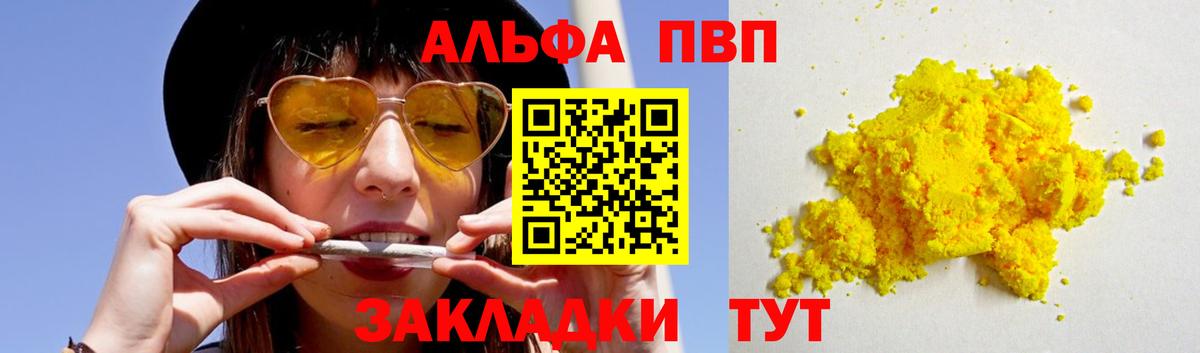Alpha-PVP Соль Краснознаменск