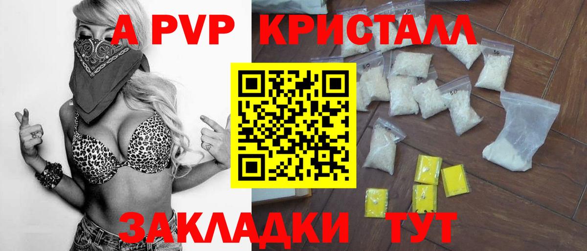 Alpha-PVP Crystall  APVP СК КРИС  где найти   Краснознаменск  Альфа ПВП Crystall  Вход с VPN 