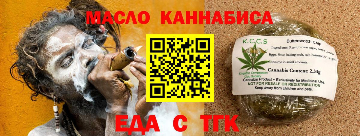 Еда ТГК конопля  Краснознаменск 