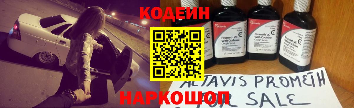 Codein Purple Drank  Codein напиток Lean (лин)  Краснознаменск 