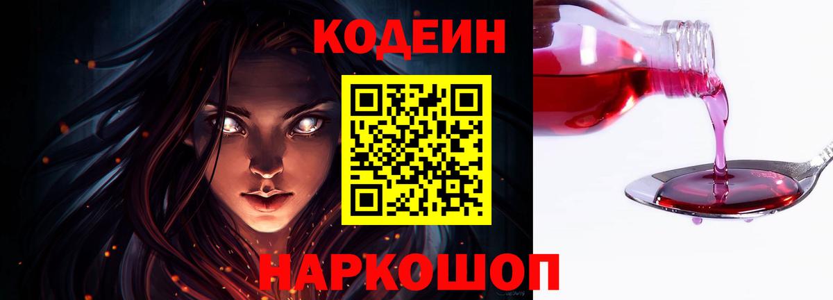 Кодеиновый сироп Lean напиток Lean (лин)  Вход с VPN  Краснознаменск 