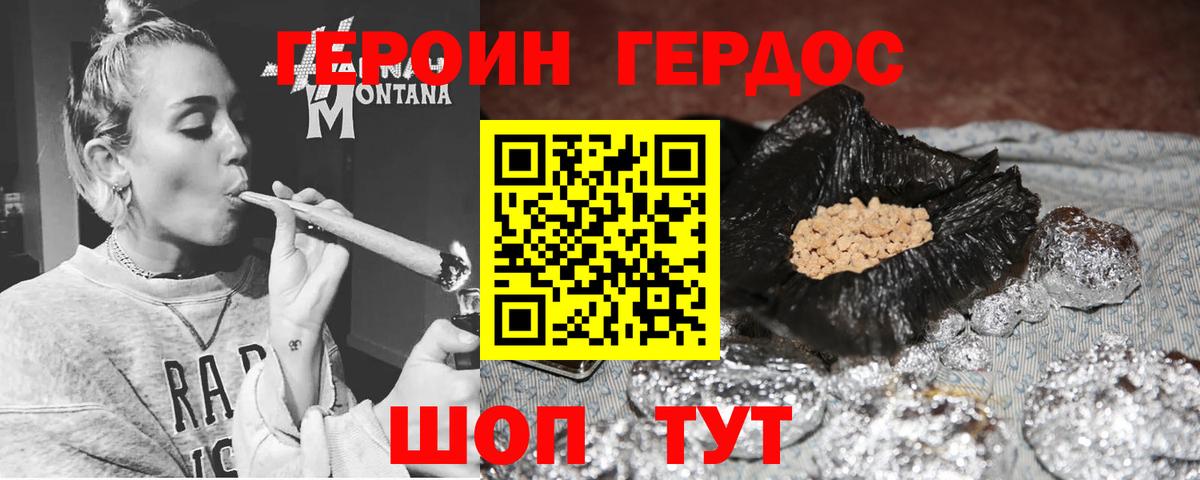 Героин герыч Краснознаменск