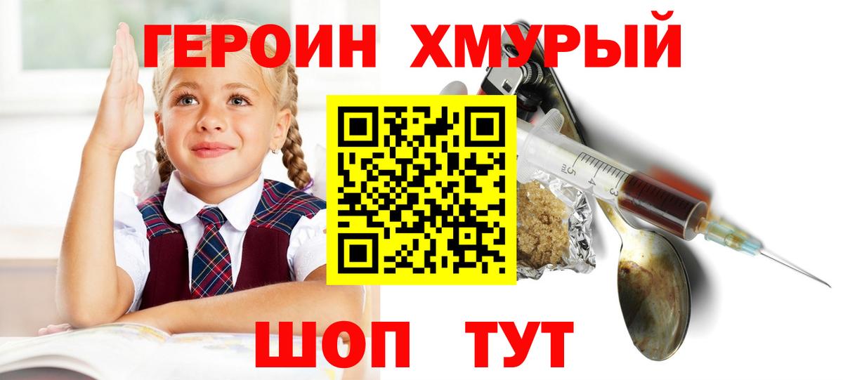 Героин  ГЕРОИН афганец  Вход с VPN  Краснознаменск 