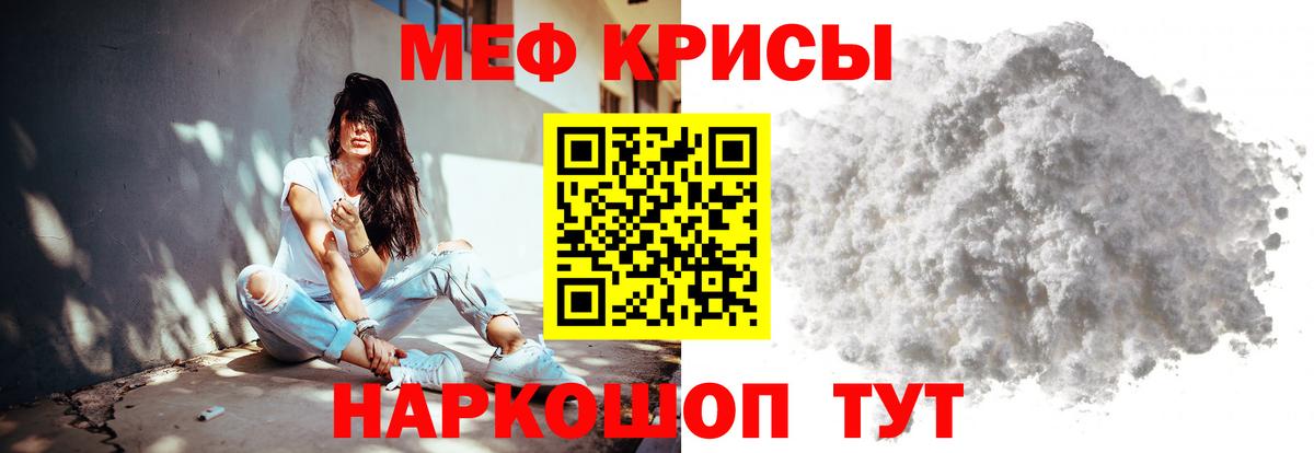 Мефедрон мяу мяу  МЯУ-МЯУ  МЕФ VHQ  Краснознаменск  Вход с VPN 