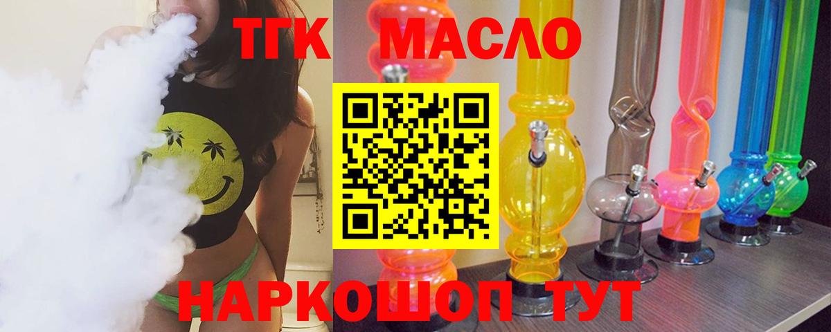 ТГК THC oil Краснознаменск